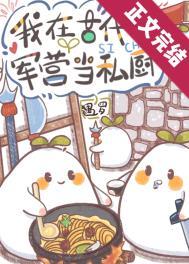 军人食堂