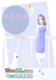 好喜欢你1∨1h全文番外