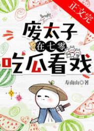 废太子类