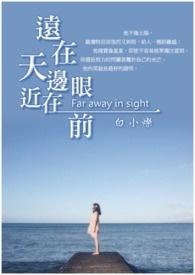 远在天边近在眼前是什么花