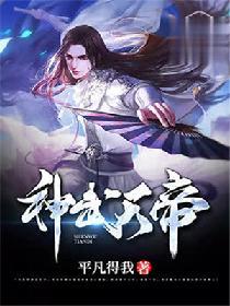 神武天帝修炼境界划分
