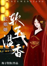长姐她有美又飒