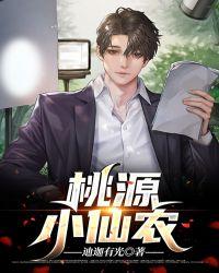 桃源小医农陈小凡