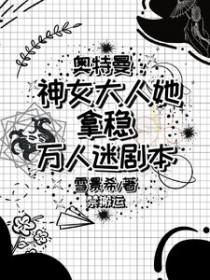 奥特曼女主同人文