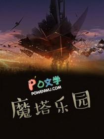 魔塔攻略