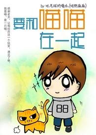 和我一起喵喵喵歌名