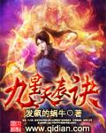 九星天辰诀发飙的蜗牛百度百科