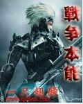 战争的本质书