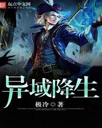 异域求生日记笔趣阁全文