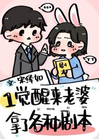 一觉醒来老婆跑了g[古穿今