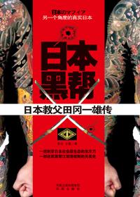 日本黑帮头目怎么称呼