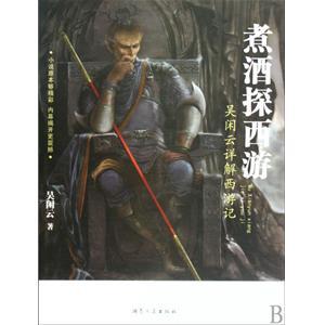 煮酒探西游豆瓣