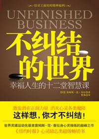 不纠结的世界pdf全本免费