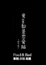 男主是恋爱脑的