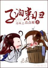 还珠之不如归去