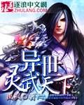 异世灵武天下发布时间