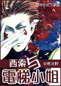 西索是哪部动漫的人物