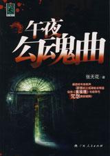 午夜魂代表什么意思