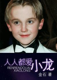 人人都爱女主角 全文简介