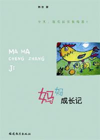 妈妈的成长史