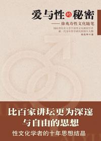 性与爱怎么理解