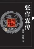 张作霖合集