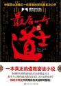 最后一个道士漫画