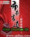 布衣官道百度