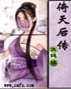 倚天外传