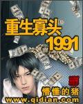重生寡头1990