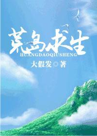 荒岛求生推荐