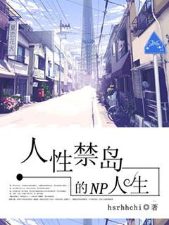 人性禁岛人物