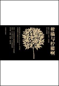 柑橘与柠檬啊全文免费笔趣阁