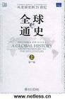 十部必看经典历史书籍