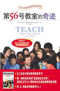 第56号教室的奇迹读书笔记