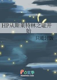 女主斯莱特林