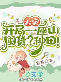 囤货?种田!寄英 / 著