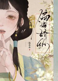 偏偏娇纵裴越郗则韶by温水水全文
