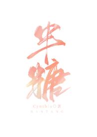 半糖少糖微糖的区别