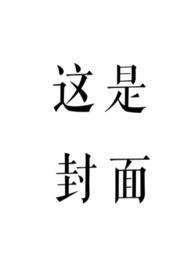 赤鸾在线阅读
