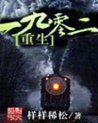 重生一九九o
