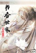 临沂鲁班书香世家