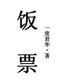 饭票什么意思