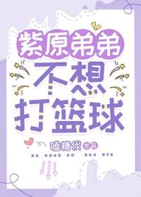 紫原的姐姐
