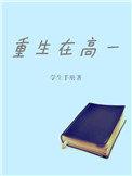 重生高一动漫