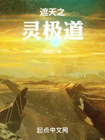 在遮天里证道