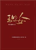 王的男人