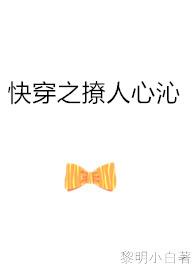 快穿之撩人沁沁
