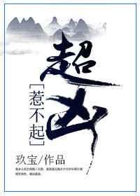 惹不起超凶txt
