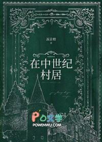 中世纪村镇